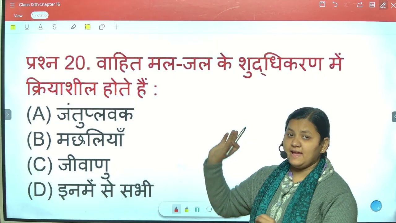 पर्यावरणीय मुद्दे l Lesson 16 l Class 12th l Objective and Subjective l SVM Online Classes 