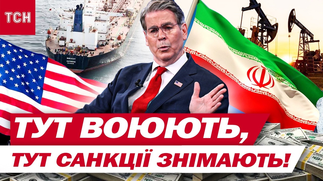 США знімають санкції з нафти Ірану! Услід за російською! Чого чекати від подій на Близькому Сході?