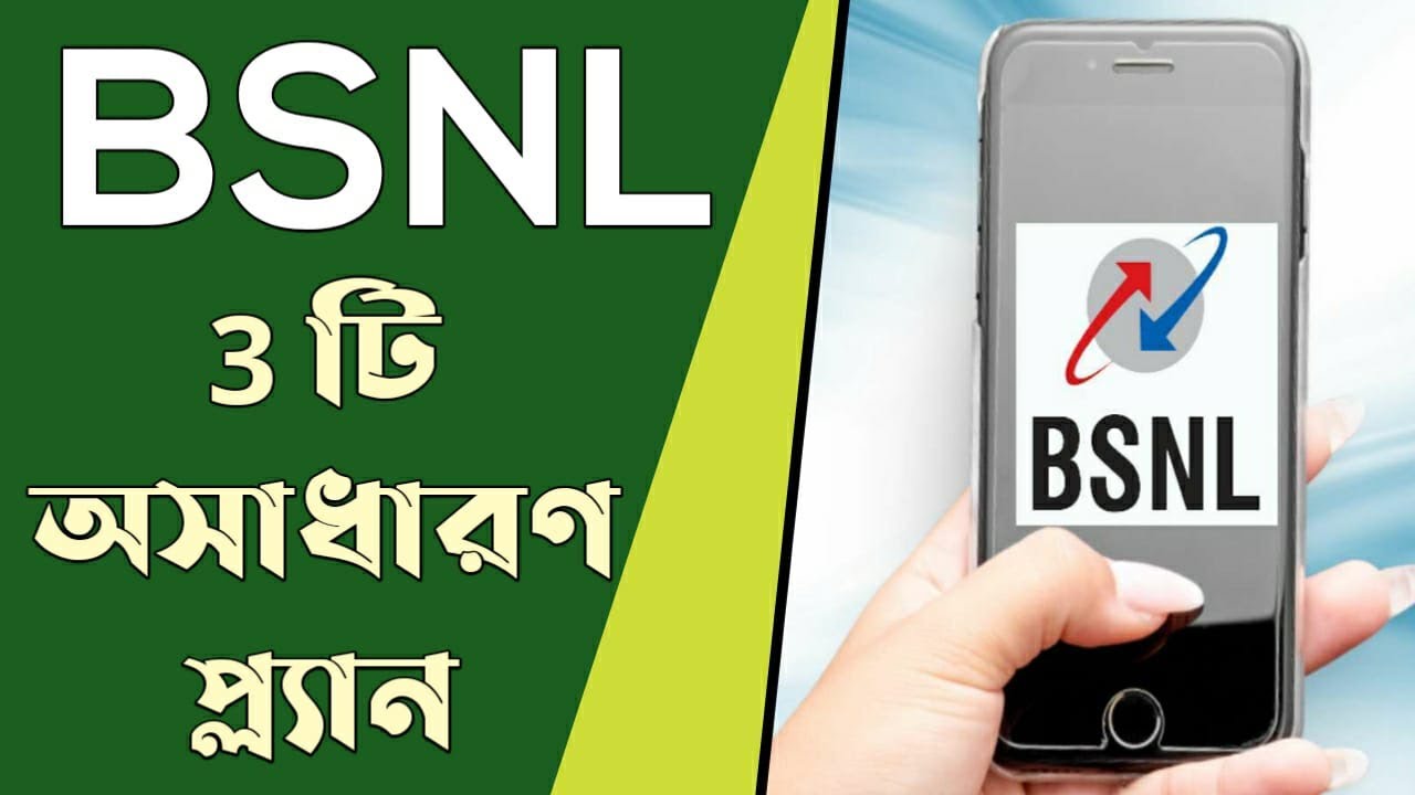 3 Great Plan By BSNL Under Rs 200 | 56 GB Data With Free Call