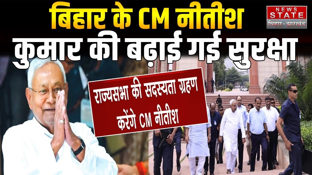 Nitish Kumar Z Plus Security Update: Security of Bihar CM Nitish Kumar increased |breaking news