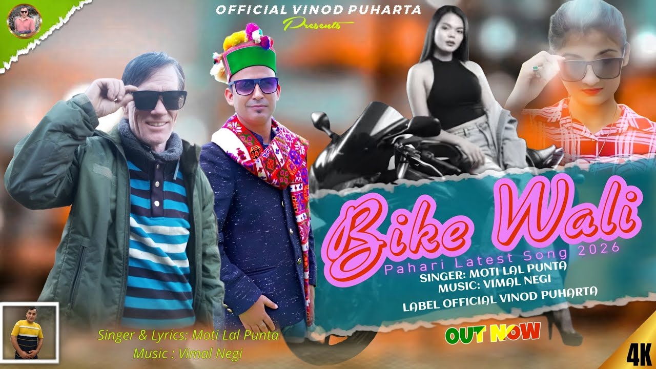 BIKE WALI  Pahadi latest song 2026  SINGER: MOTI LAL PUNTA