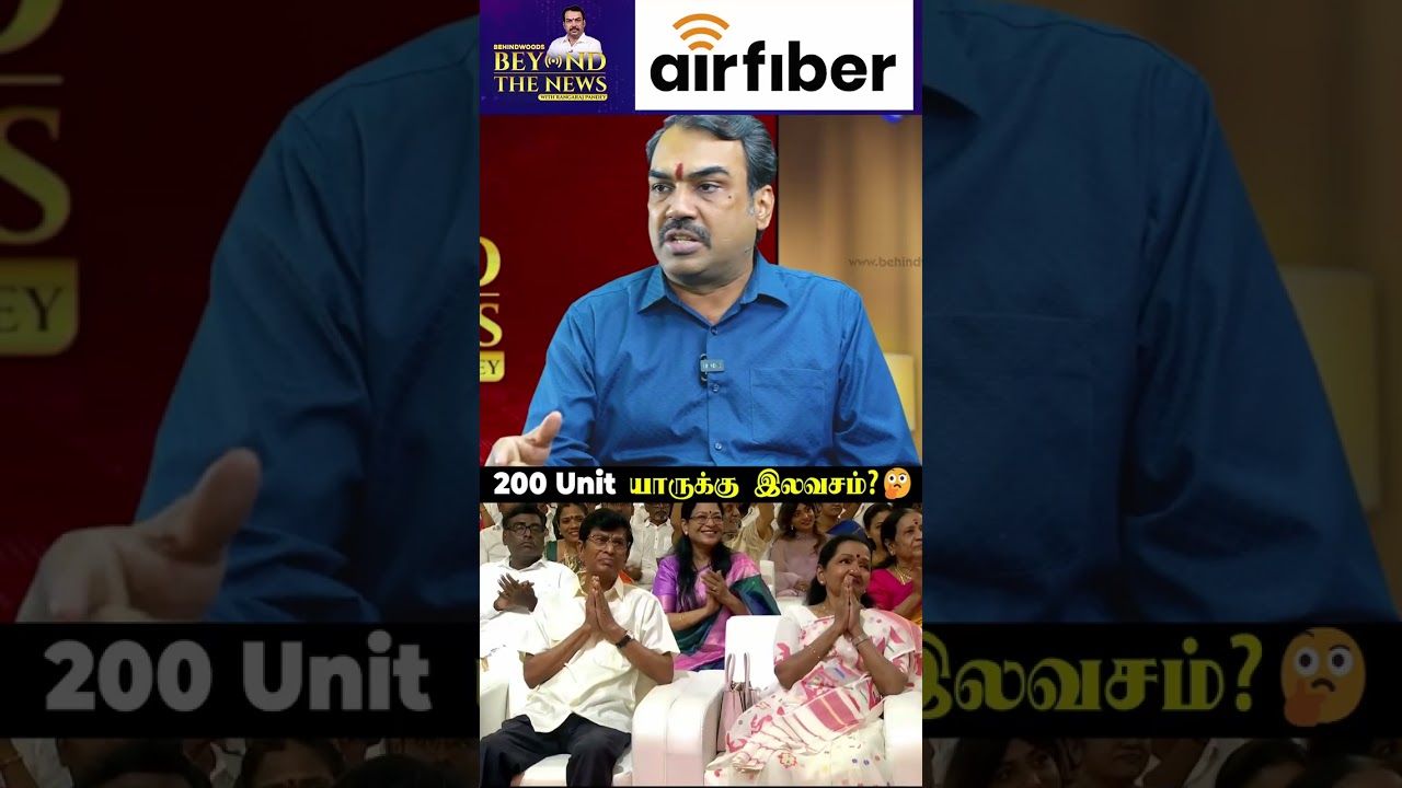 200 Unit மின்சாரம் யாருக்கு இலவசம்?🤔