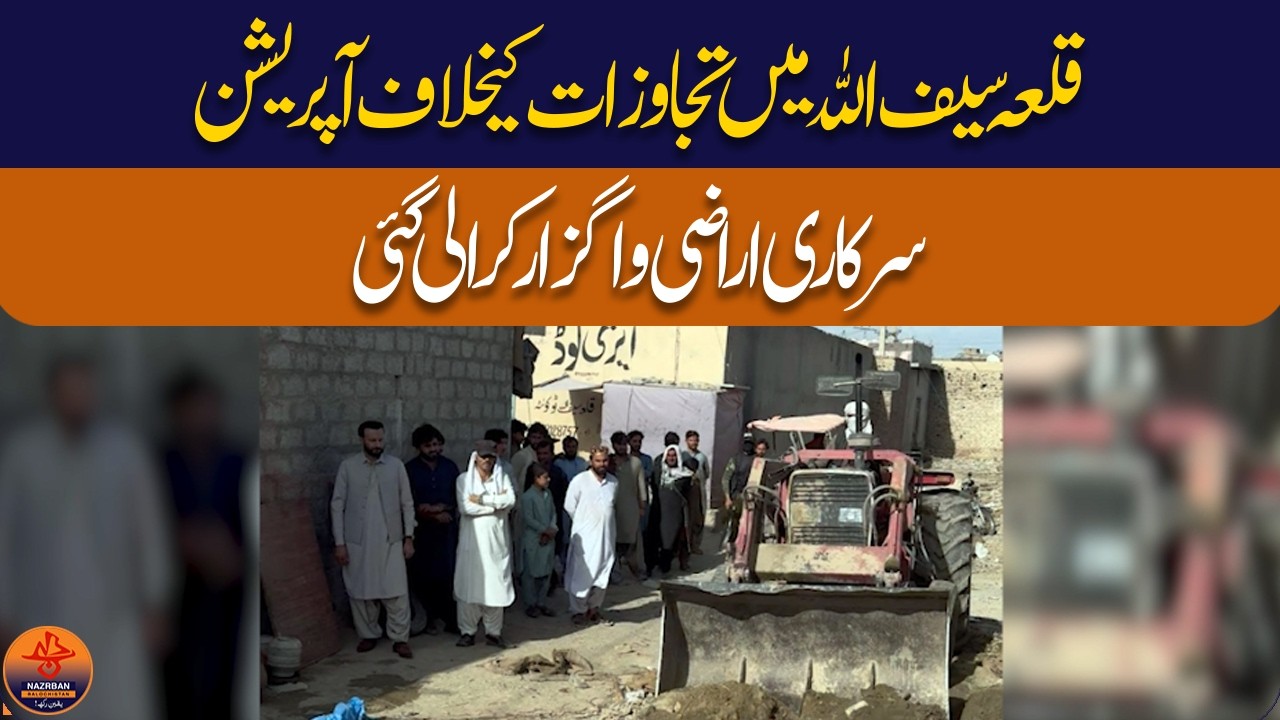 Killa Saifullah Crackdown: District Admin Clears State Land and Demolishes Mega Encroachments
