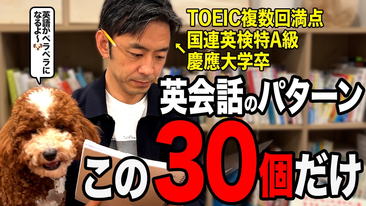 【中学英語×英会話】丸暗記するだけでこんなに話せる！！初心者は「30個のパターン」で覚えてください