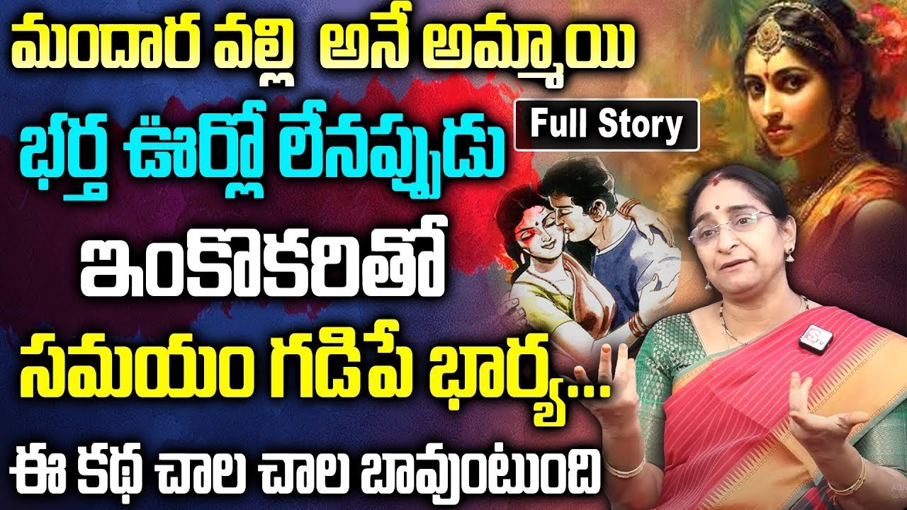 Ramaa Raavi - మందరవల్లి కథ New Full Story 2026 | Telugu Moral Stories | Bed Time Stories