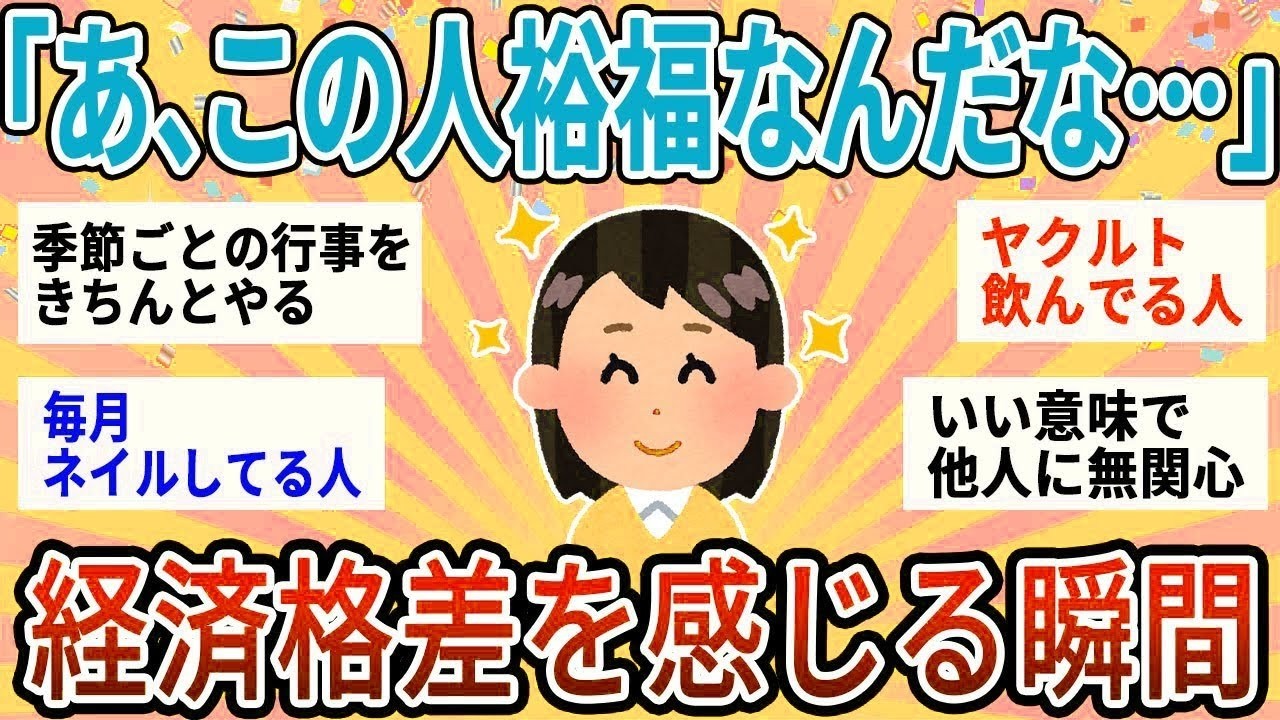【有益】私って貧乏？経済格差を感じる瞬間語ろうw【ガルちゃん】