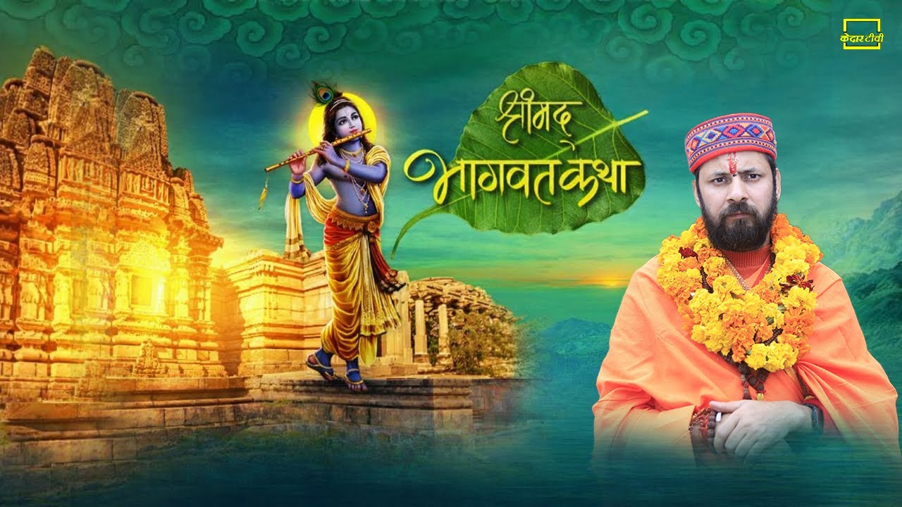 🔴Live Day 1 ।। श्रीमद् भागवत कथा ।। Mazra Dehradun।pandit Anil Krishna ji maharaj । kedar tv