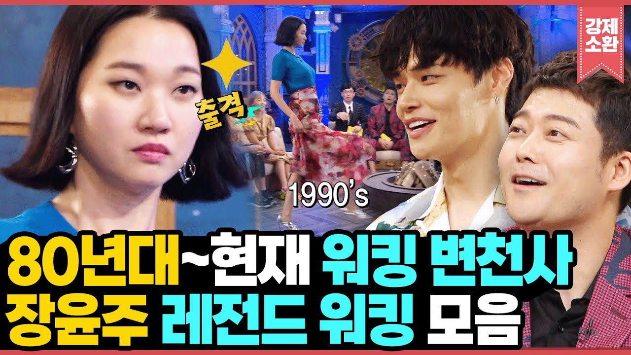 시대마다 이렇게 확확 달라진다고?🙊 남자모델은 차승원 워킹이 국룰? 본업짱잘 에스팀 레전드 워킹 모음zip I 레전드 강제소환 I KBS 190620 방송