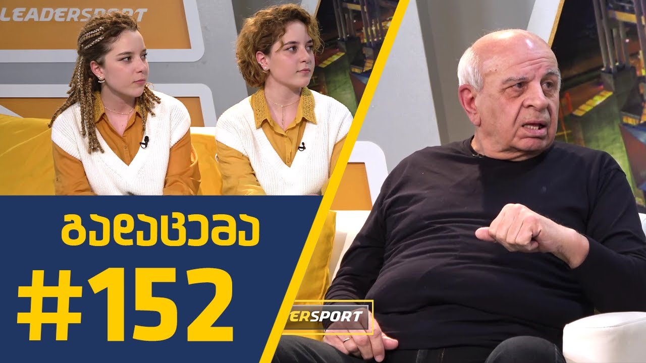 #Sportშოუ - გადაცემა 152