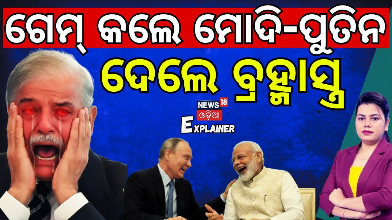 ଶତ୍ରୁ ଛାତି ଚିରିବ, ଭାରତ ପାଖରେ ଏବେ...| Putin And Modi | Sukhoi Su-57 | S500 Missile System | N18G