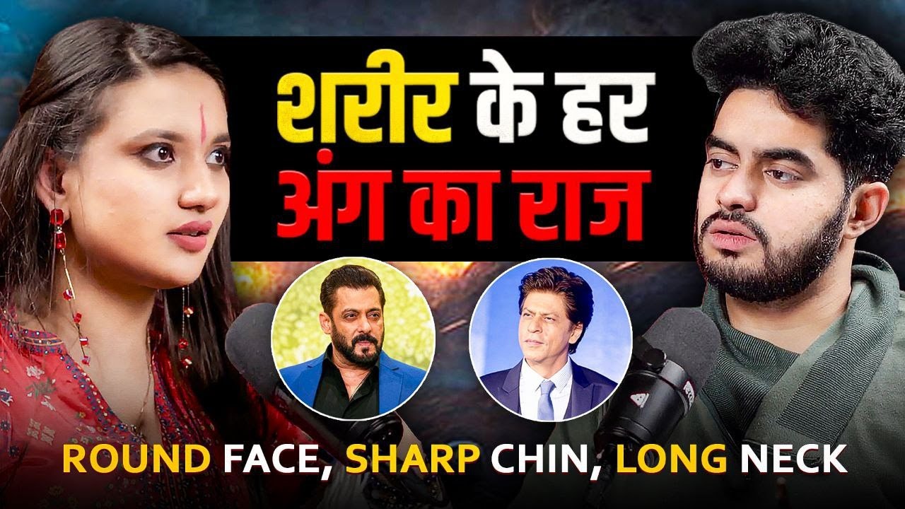 Jaaniye Apne Sharir Ke Har Ek अंग ke Raaz , आपका चेहरा , रंग , आवाज़ क्या कहता है आपके बारे में