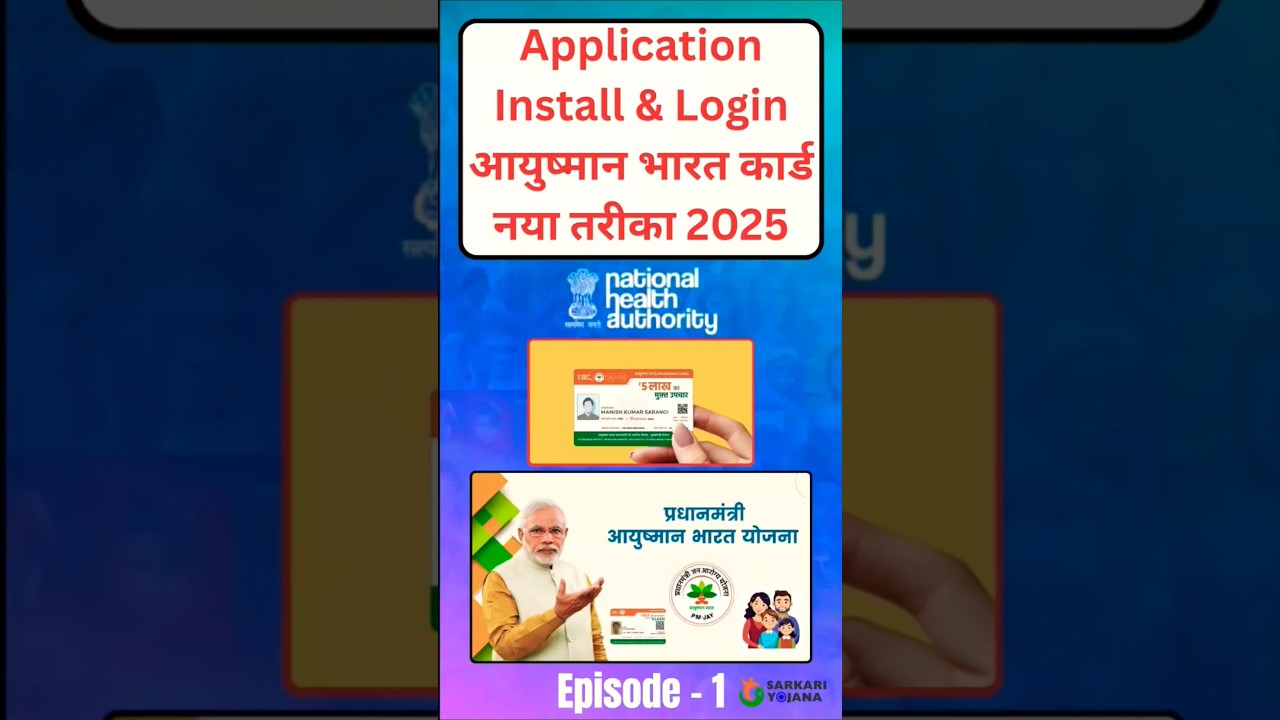 Ayushman Bharat Card Apps कैसे डाउनलोड और लॉगिन करें | Full Process 2025 | हिंदी में गाइड #shorts
