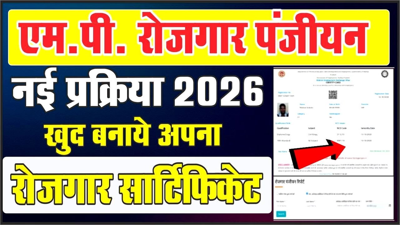 🔥 MP Rojgar Panjiyan Kaise Kare 2026 | Online Registration पूरी जानकारी😇