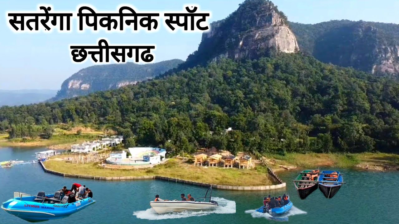सतरेंगा पिकनिक स्पॉट | Satrenga Picnic Spot Korba | Chhattisgarh | Korba City | Vlogs Rahul