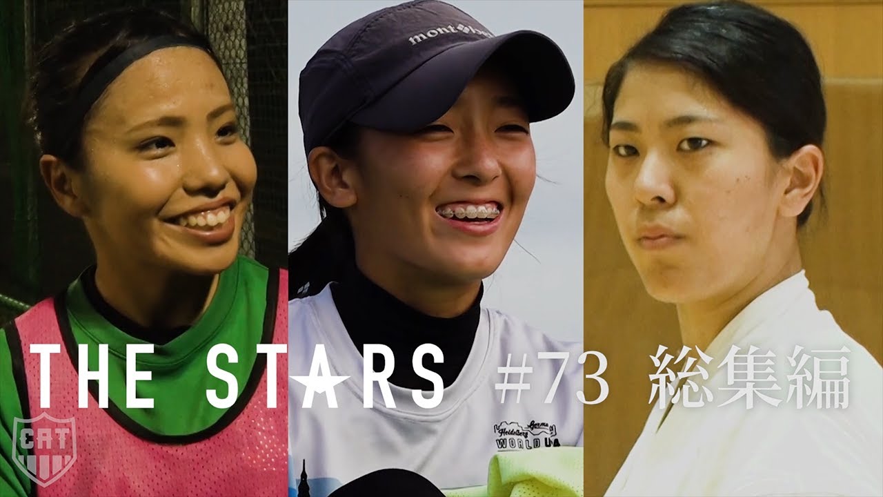 「大学アスリート1日密着ドキュメンタリー」総集編 女性アスリート