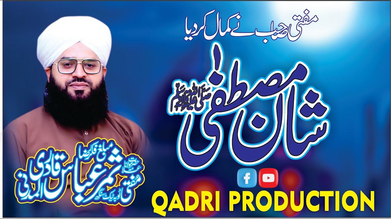 shane mustafa ﷺ | Mufti Samar Abbas Attari Qadri | Qadri Production Hafizabad