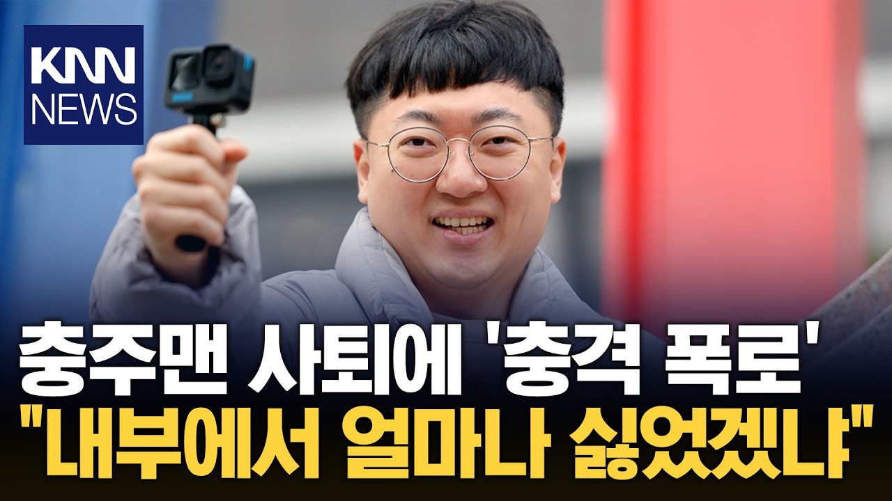 충주맨에 분노한 공무원들? 