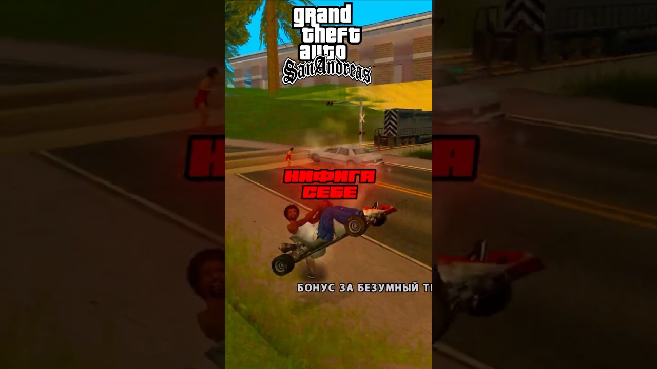 💀КТО ПРОЕДЕТ ЧЕРЕЗ САМЫЙ БЫСТРЫЙ ПОЕЗД ⚡️ В GTA SAN ANDREAS 