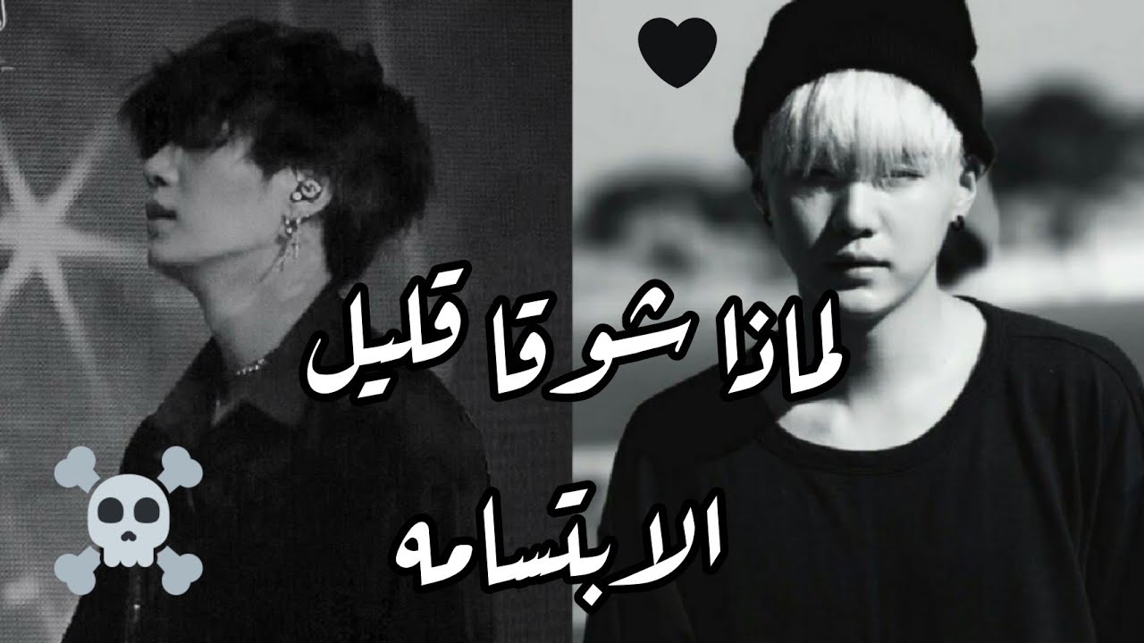 لماذا شوقا قليل الابتسامه والضحك ليس  مثل باقي اعضاء bts ¤^¤