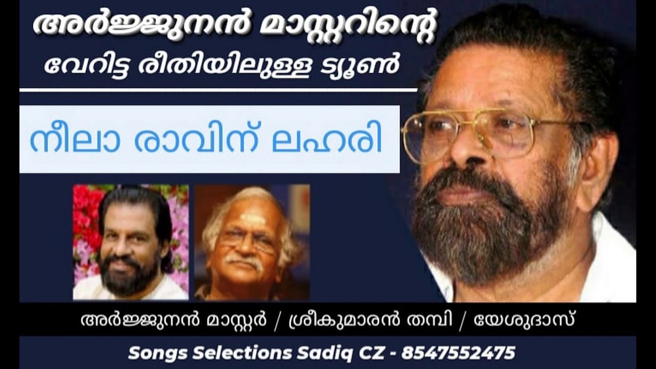 Neelaraavinu Lahari / Yesudas / MK Arjunan / Sreekumaran Thambi / Song Selection SADIQ CZ 8547552475