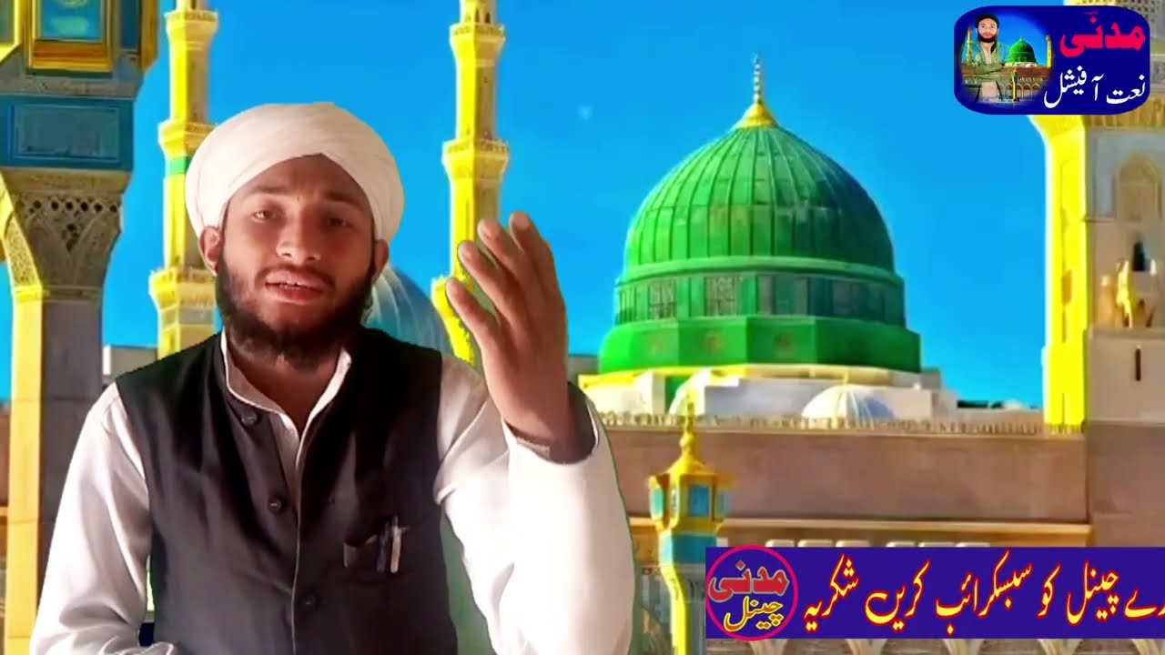 کوہ کوہ د مدینے خبرے مہ ختمہ وہ //پشتو زبان میں مدینہ منورہ کی باتیں//آواز حافظ شاہد حسین مدنی