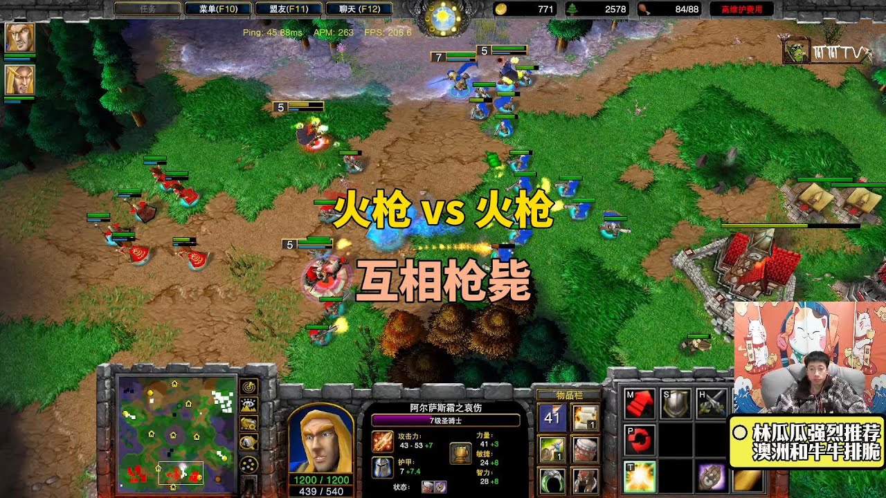 林瓜瓜和对手互相枪毙，当火枪流碰到火枪流，场面相当惨烈！魔兽争霸3
