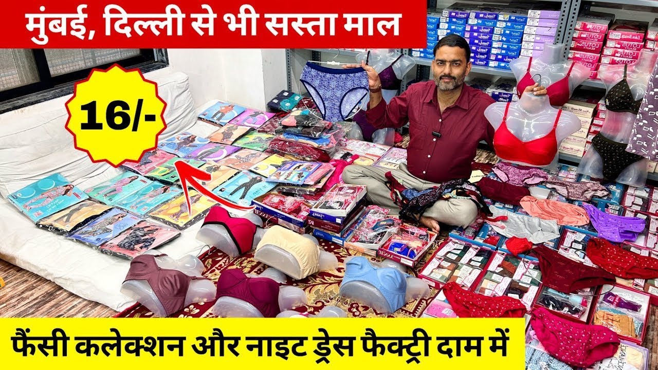 मात्र 16/- में ब्रा पेंटी surat ledies undergarments wholesale market bra panty wholesale market 