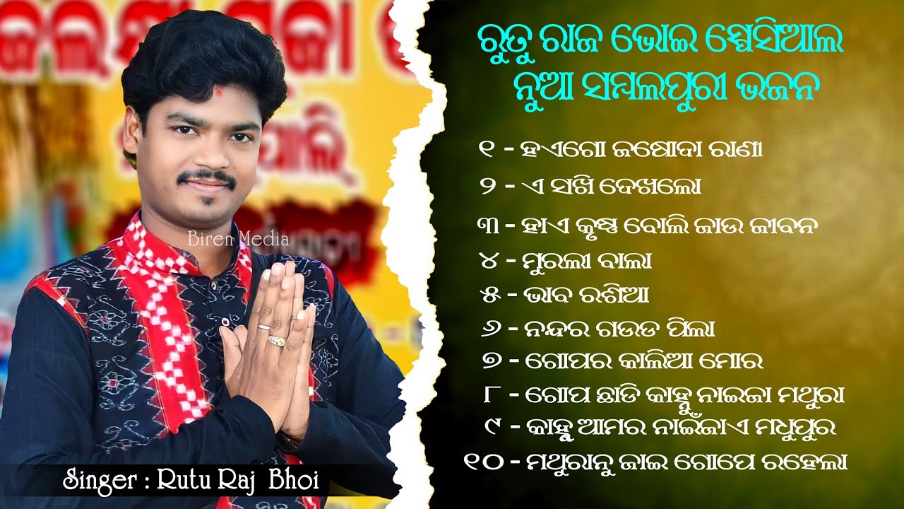 Ruturaj Bhoi All Sambalpuri Bhajans // Rutu Raj Bhoi All Superhit Song // Top 10 Sambalpuri Song
