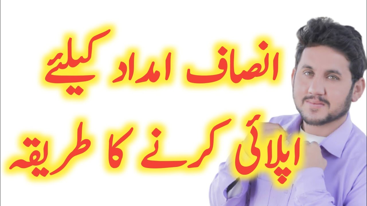 How to Apply For insaf imdad on Mobile