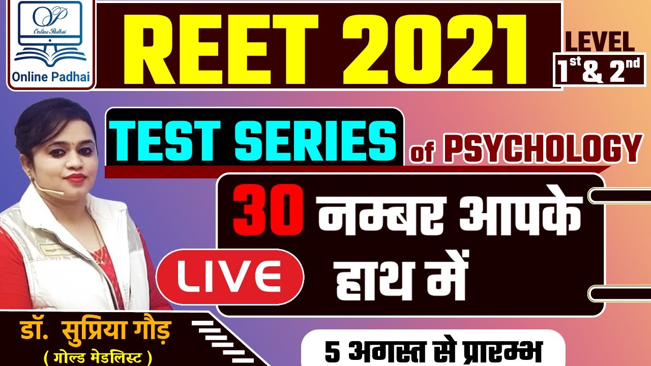 REET 2021 || PSYCHOLOGY  || By Dr. Supriya Gaur ( गोल्ड मेडलिस्ट ) ||TEST SERIES -01