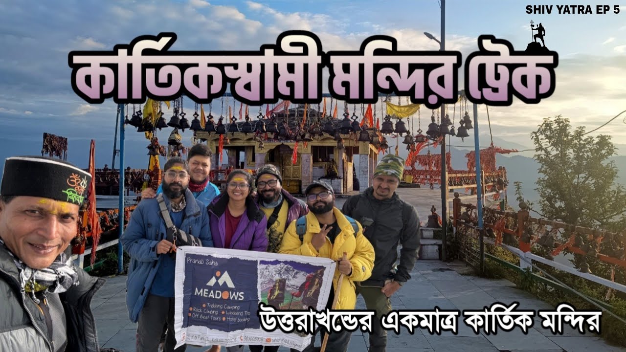 Kartik Swami Temple Trek Uttarakhand | Only temple of Lord Kartikeya in Uttarakhand | Kanakchauri