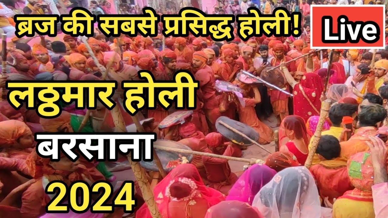 Lathmar Holi Barsana 2024 Live | Braj's Holi 2024 | Barsana's Holi 2024