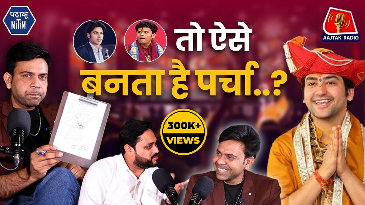 Baba पर्चा कैसे बनाते हैं, Mind reading की दुनिया और आप सम्मोहन से क्या करा सकते हैं?: Padhaku Nitin