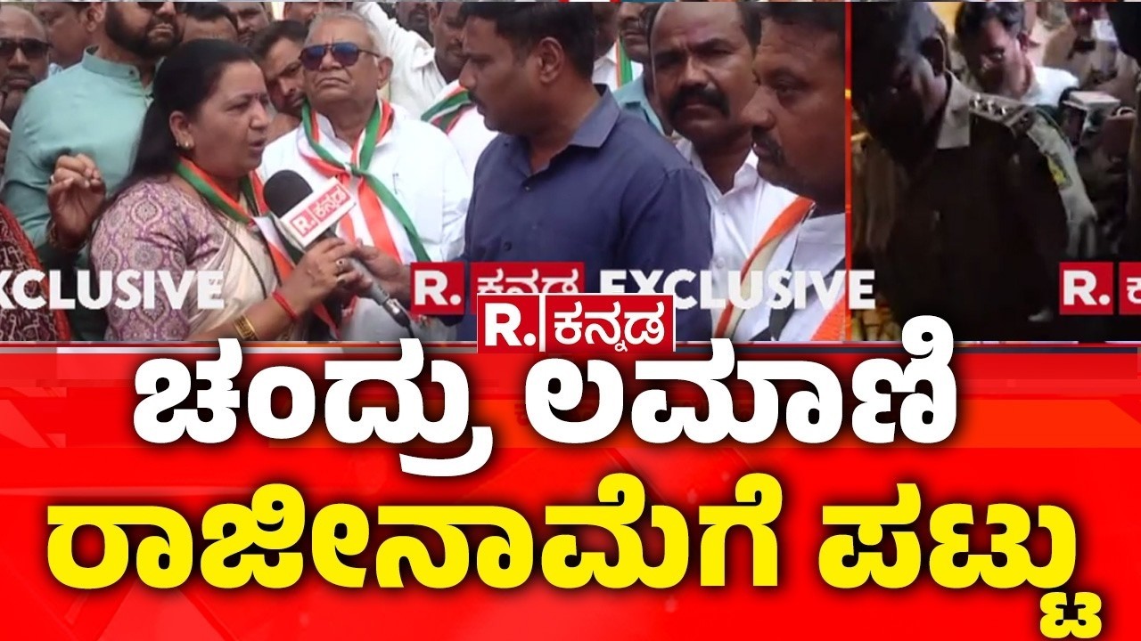 BJP MLA Chandru Lamani Arrested : ಕೆಲ ಪೊಲೀಸ್ ಸಿಬ್ಬಂದಿಗೆ ಗಾಯವಾಗಿದೆ ಎಂದ ದಯಾಮಾ
