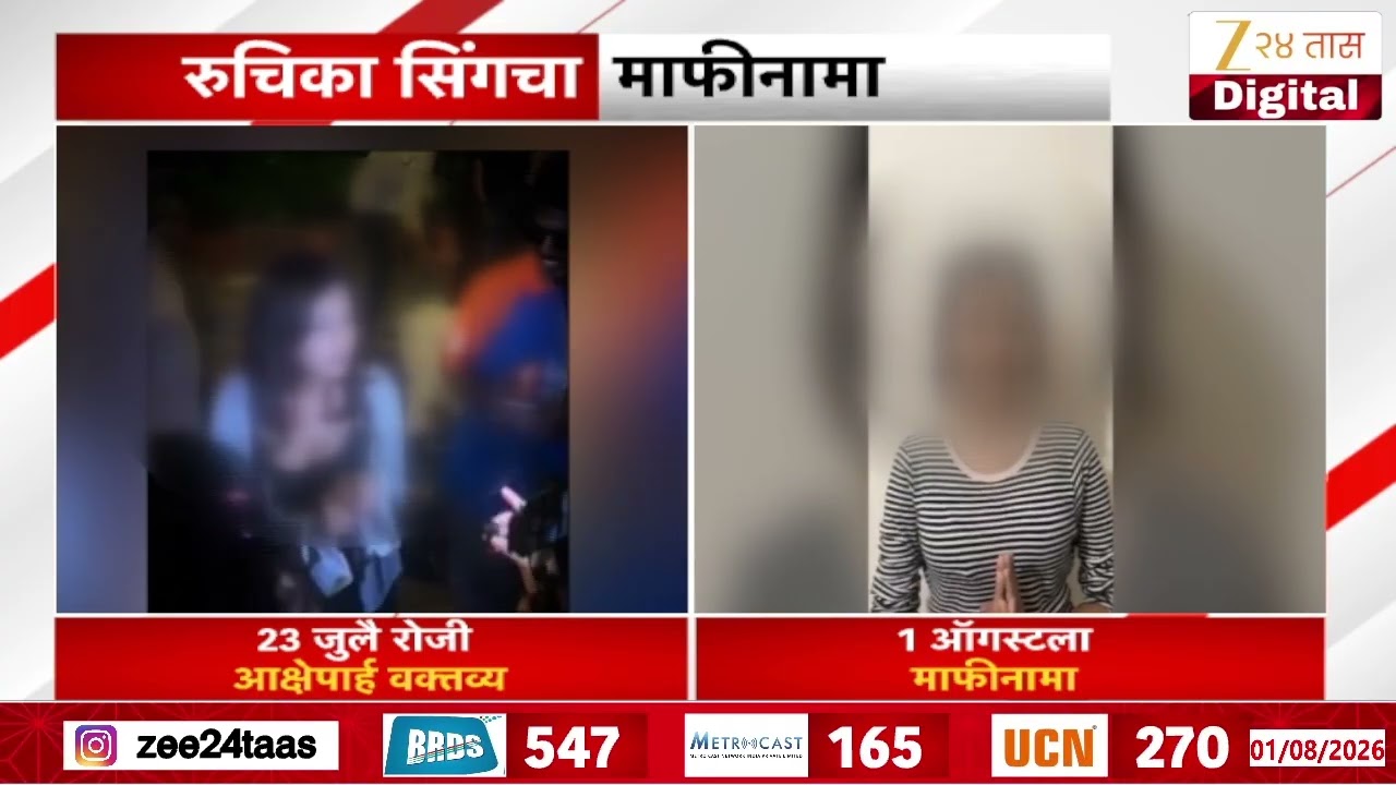 Ruchika Singh Apology | रुचिका सिंगचा माफीनामा; मोदींबाबतच्या वक्तव्यानंतर तरुणीचं स्पष्टीकरण