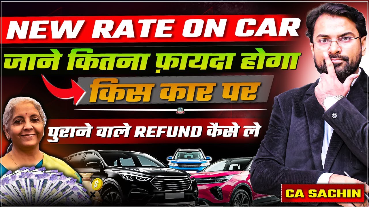GST Benefit on Car | कैसे Calculate करे कितना होगा ? | Advance Booking में क्या होगा ? |