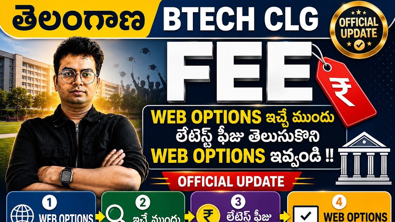 TS EAMCET 2026 |Web options ఇచ్చేముందు Latest Fee తెలుసుకోండి | Btech college fee | #eamcet2026 