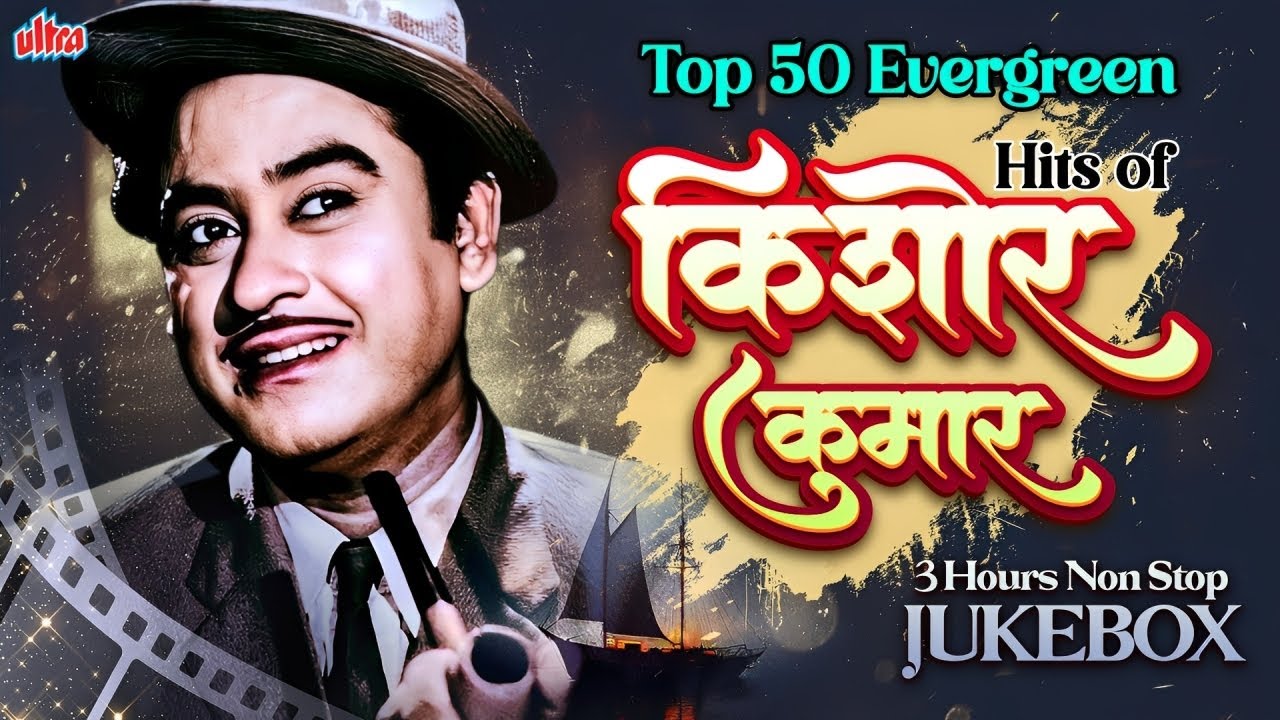 Top 50 Evergreen Hits of Kishore Kumar | 3 Hours Non Stop Jukebox | किशोर कुमार के हिट गाने