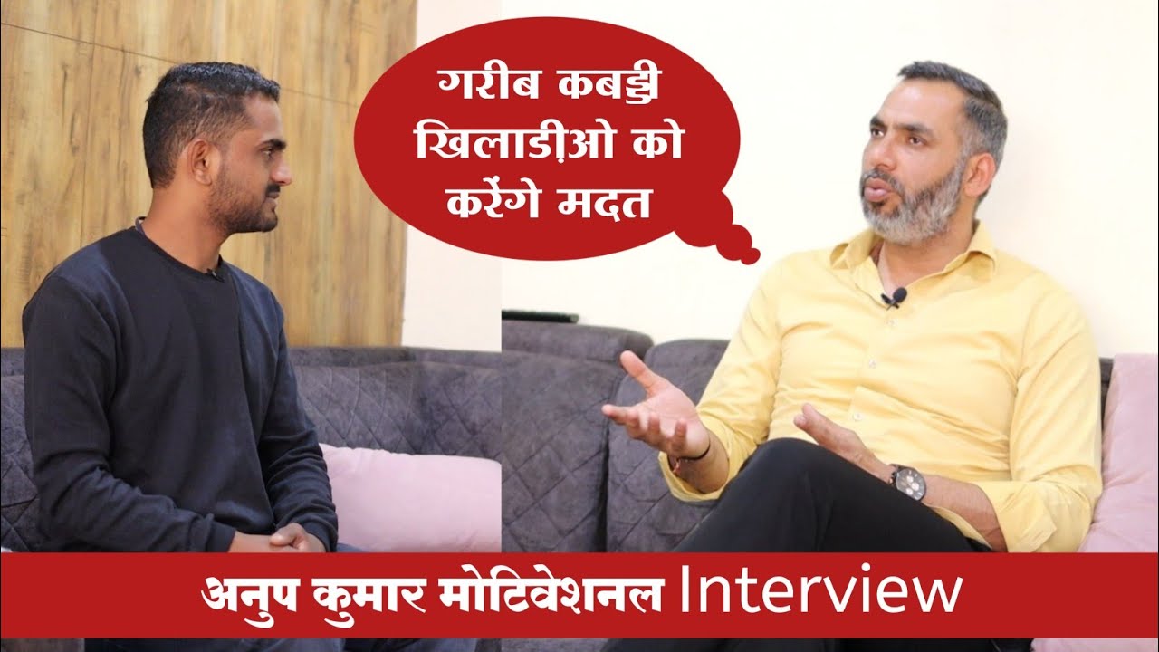 Anup Kumar interview | Anup Kumar   academy | future fighters kabaddi academy | kabaddi academy