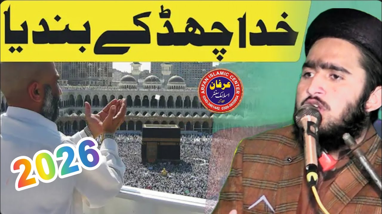 Khuda Chad K Bandeya| Molana Hafiz Shoaib Gondal Sb| New Naat 2026| New Kalam Short Clip 