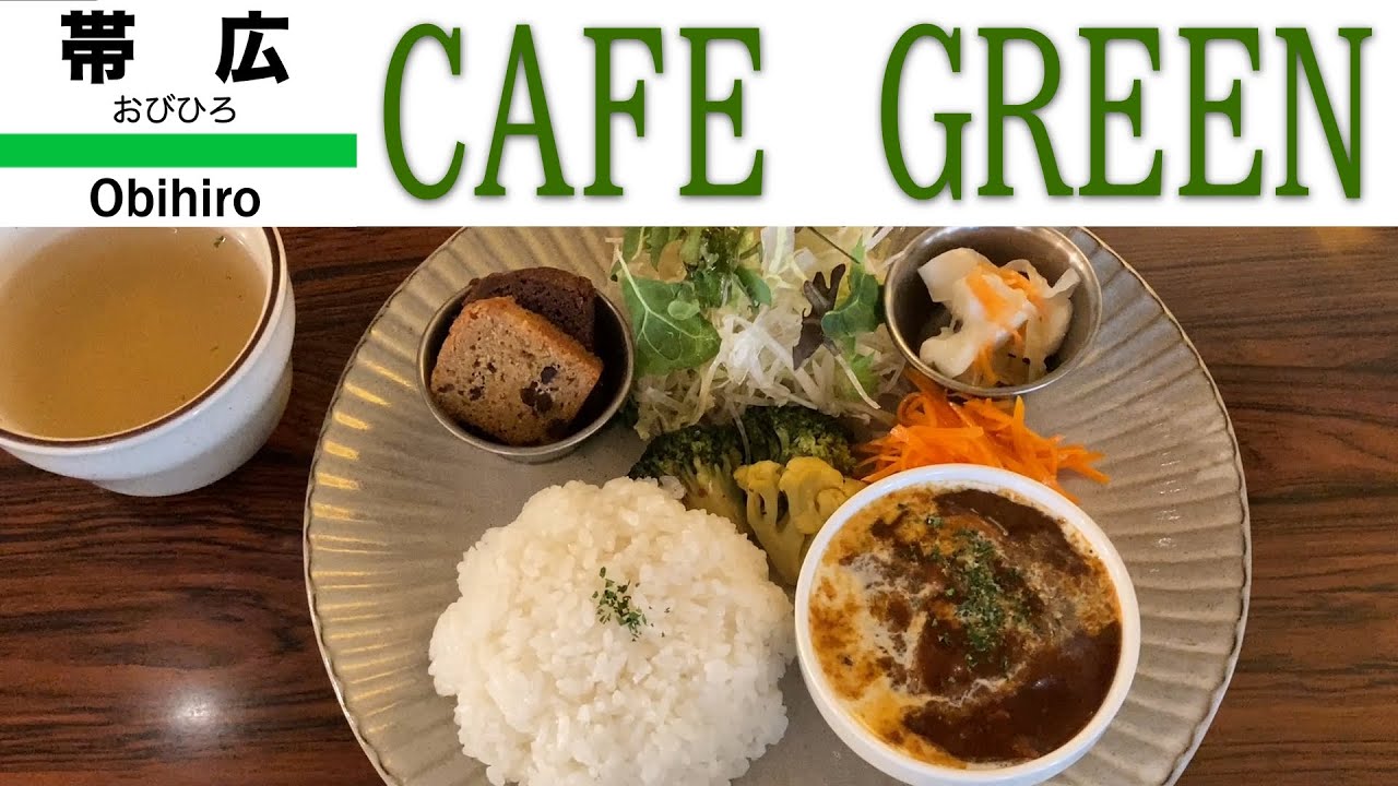 Обязательно посетите, когда поедете в Обихиро! Знакомство с магазином CAFE GREEN 3