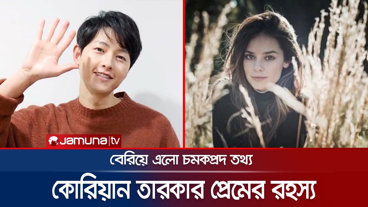 Korean star Song Joong Ki's love story is full of mystery; What's the real story? | Korean Actor | Jamuna TV