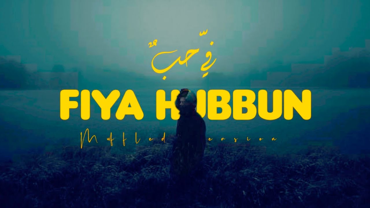 Fiya Hubbun Nasheed (Muffled) - Abdullah Aljaralla | في حب  | Nasheed for Relaxing, Sleeping