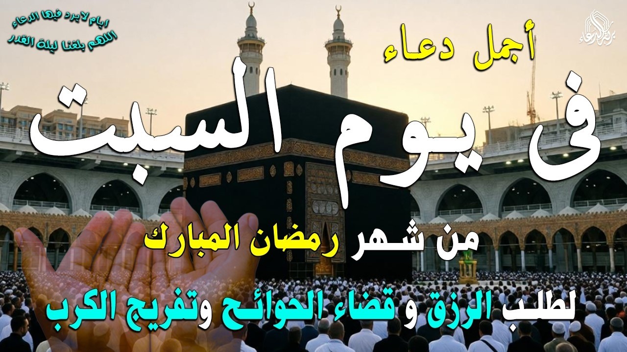 دعاء فى يوم الخميس المستجاب دعاء في يوم 15 من شهر رمضان للرزق والشفاء العاجل وقضاء الحوائج 🤲(4k)