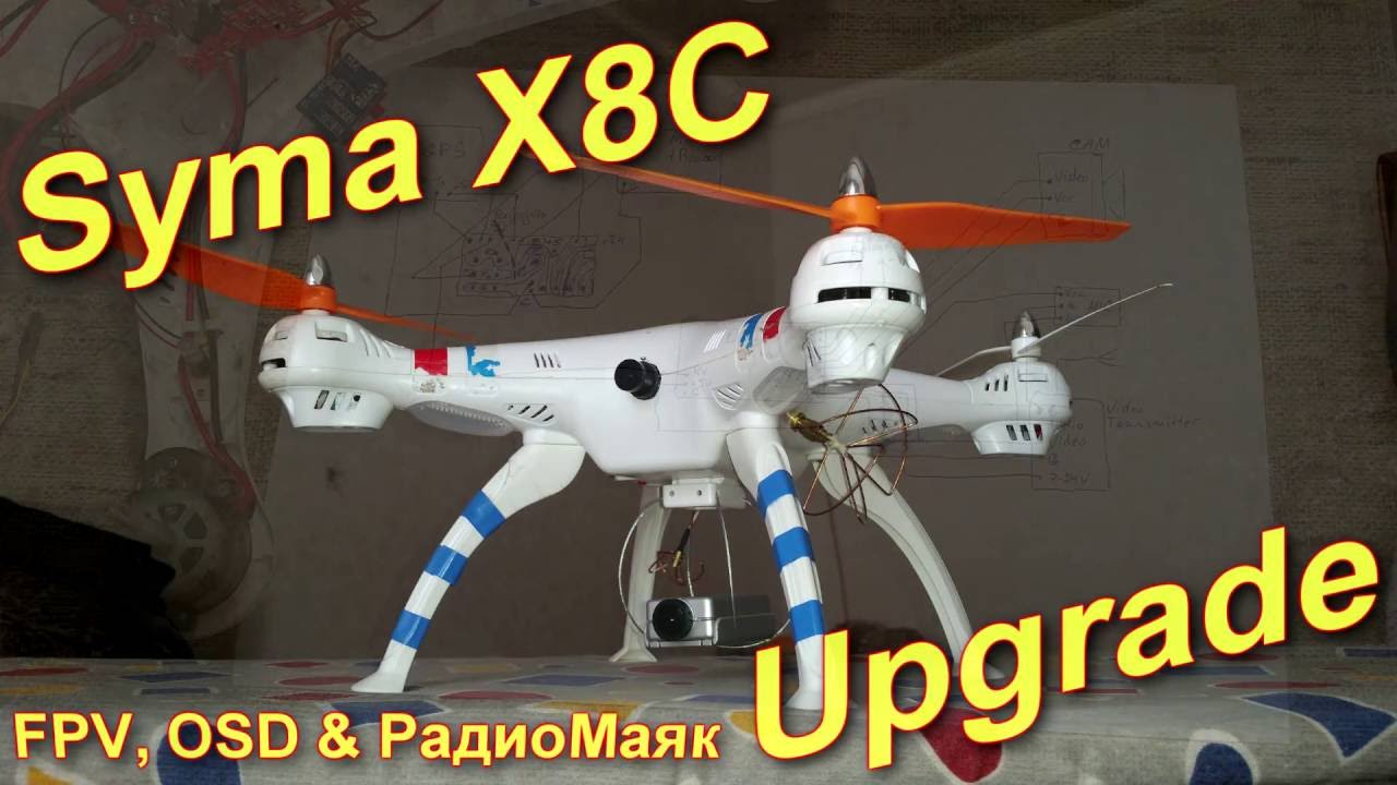 Интеграция OSD, FPV и радиомаяка в Syma X8C