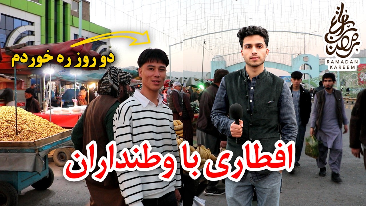 پل سوخته کابل | افطاری با هموطنان عزیز  | The situation of countrymen at Pol-e-Sokhta in Kabul City