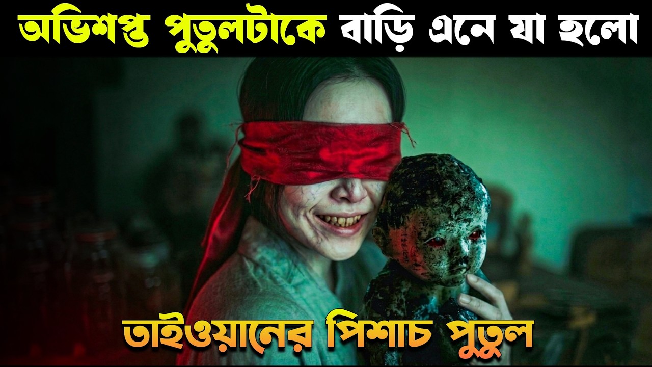 MUDBORN Movie Explained in Bangla | Haunting Realm