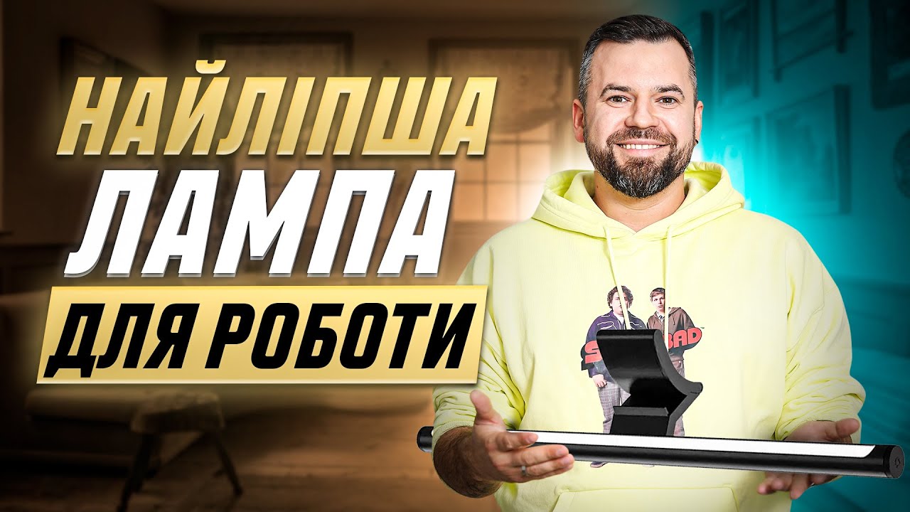 Найліпша лампа для роботи за ПК. Xiaomi Mi Computer Monitor Light Bar