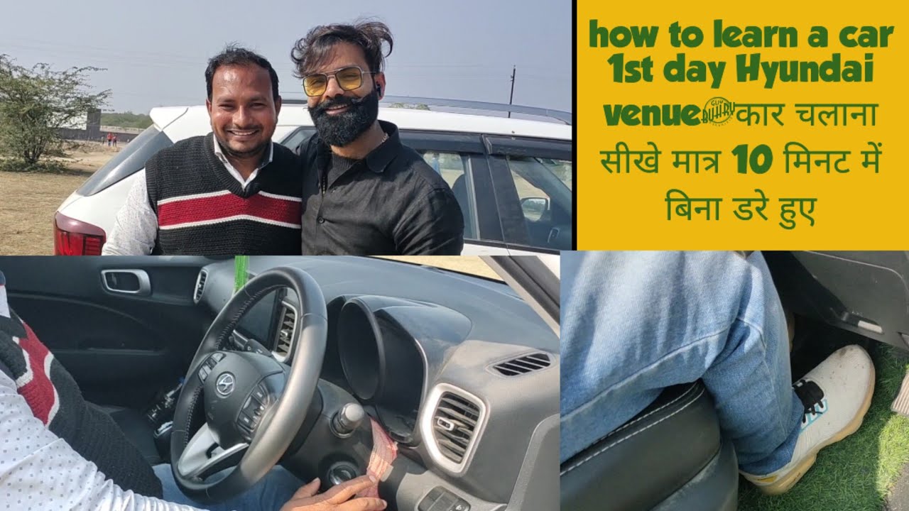 how to learn a car 1st day Hyundai venue#कार चलाना सीखे मात्र 10 मिनट में बिना डरे हुए