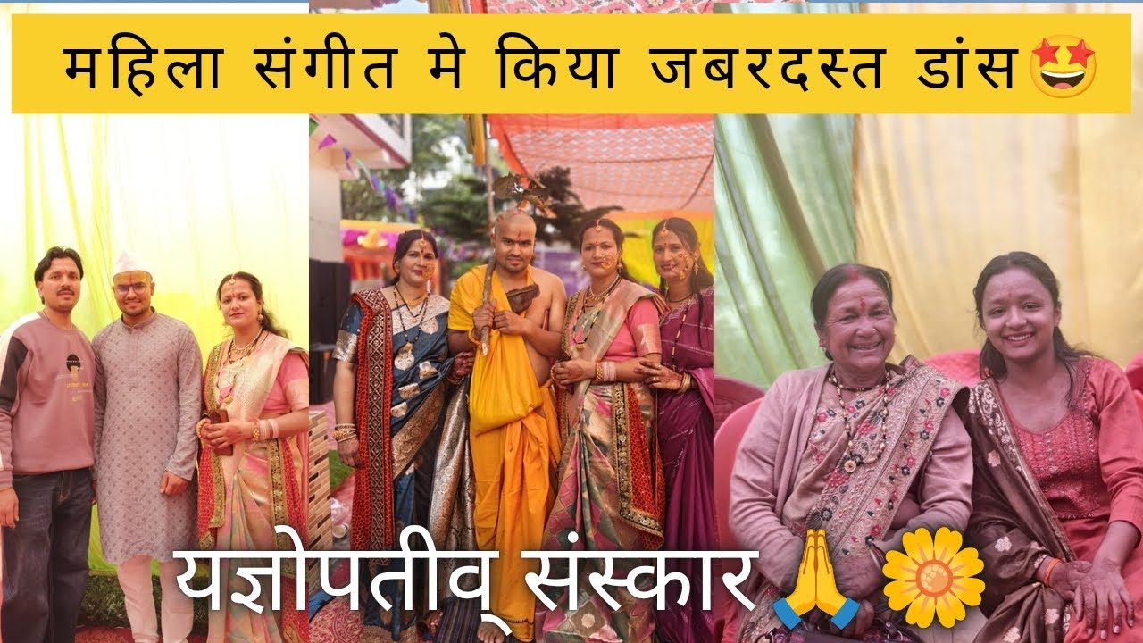 यज्ञोपतीव् संस्कार 🙏❤